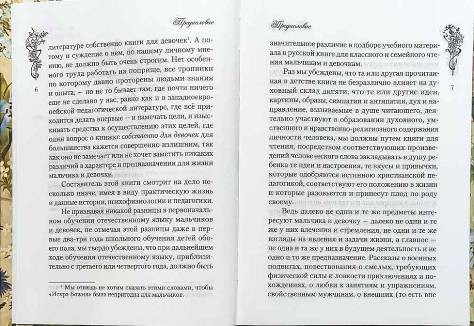 ИСКРА БОЖЬЯ. Сборник рассказов и стихотворений для чтения в христианской семье и школе для девочек