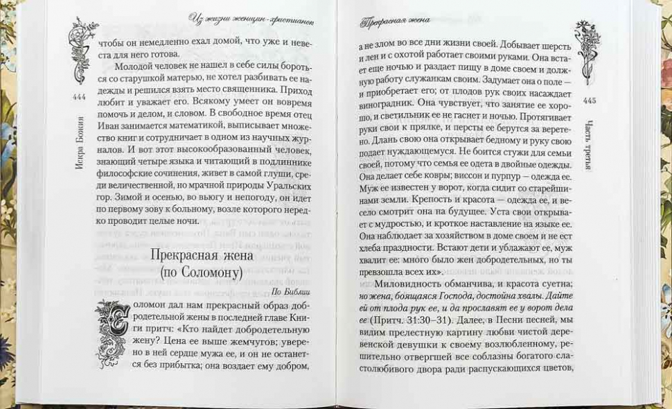 ИСКРА БОЖЬЯ. Сборник рассказов и стихотворений для чтения в христианской семье и школе для девочек