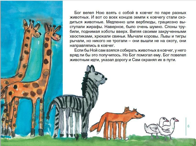 МЫ РИСУЕМ БИБЛИЮ. Первая радуга. Елена Микула