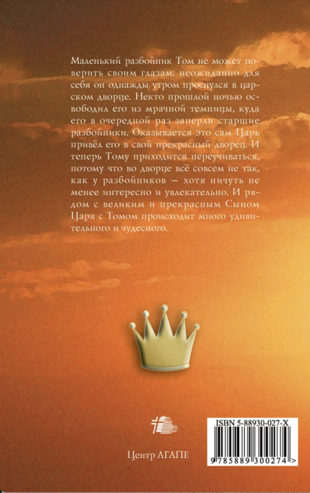 НЕ ТАК, КАК У РАЗБОЙНИКОВ... Урсула Марк