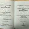 БИБЛЕЙСКИЕ РАЗЫСКАНИЯ И СТРАНСТВИЯ ПО РОССИИ. Э. Гендерсон