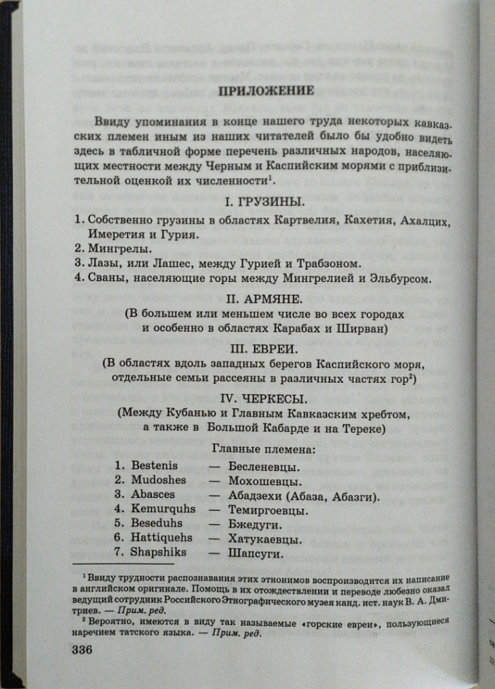 БИБЛЕЙСКИЕ РАЗЫСКАНИЯ И СТРАНСТВИЯ ПО РОССИИ. Э. Гендерсон