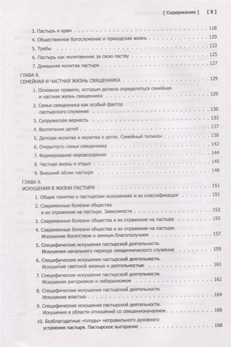 ПАСТЫРСКОЕ БОГОСЛОВИЕ. Учебник бакалавра теологии