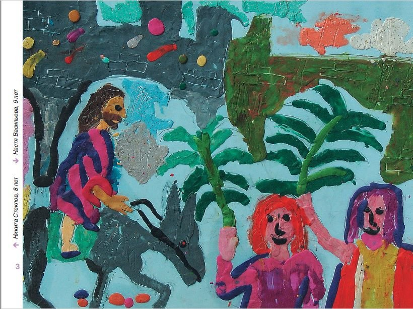 МЫ РИСУЕМ БИБЛИЮ. Спаситель мира. Елена Микула