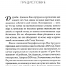 ДЖОН МАК-АРТУР. Слуга Слова и Божьего стада. Иан Мюррей
