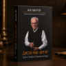 ДЖОН МАК-АРТУР. Слуга Слова и Божьего стада. Иан Мюррей