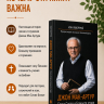 ДЖОН МАК-АРТУР. Слуга Слова и Божьего стада. Иан Мюррей