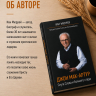 ДЖОН МАК-АРТУР. Слуга Слова и Божьего стада. Иан Мюррей