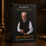 ДЖОН МАК-АРТУР. Слуга Слова и Божьего стада. Иан Мюррей