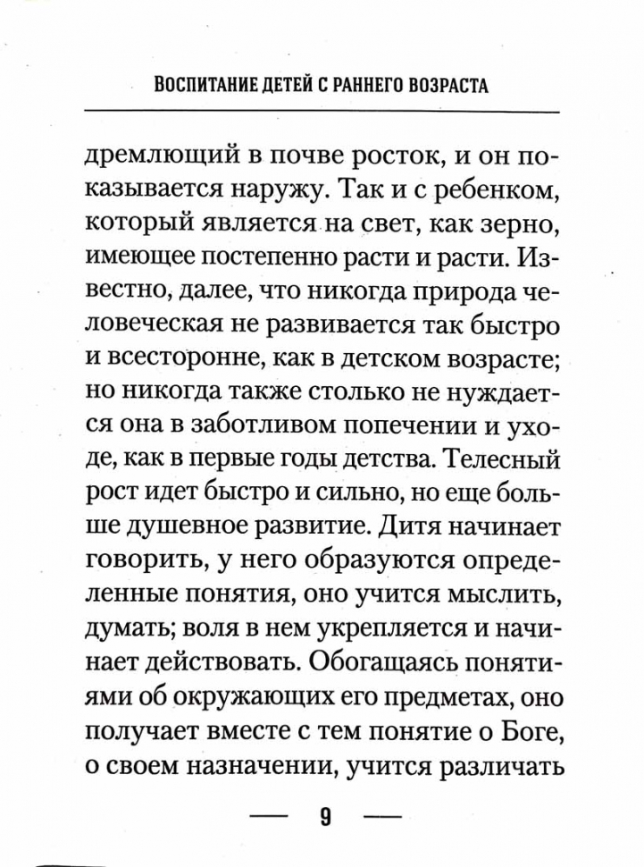 О ВОСПИТАНИИ ДЕТЕЙ. Епископ Ириней (Орда)