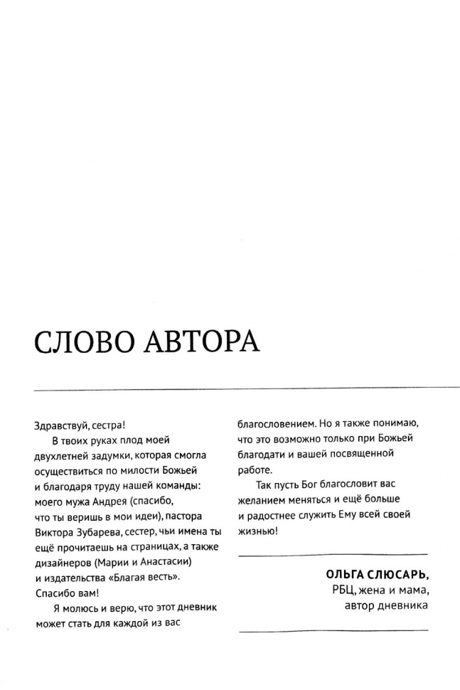 БЛИЖЕ К БОГУ. Христианский ежедневник. Ольга Слюсарь /бордовый/