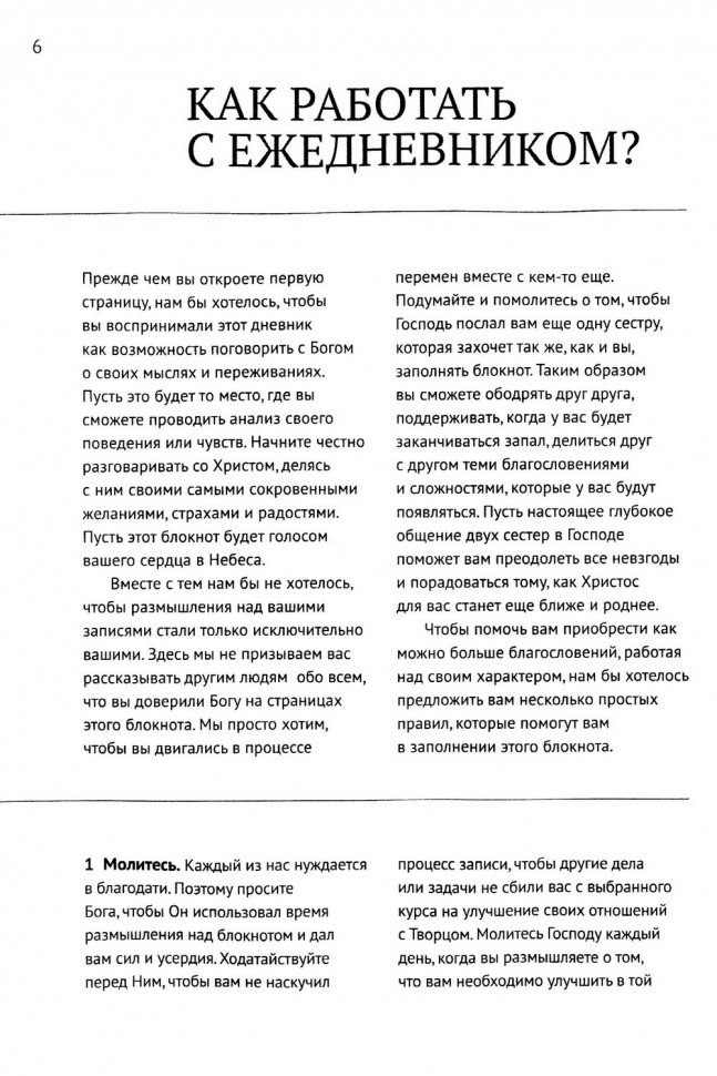 БЛИЖЕ К БОГУ. Христианский ежедневник. Ольга Слюсарь /бордовый/