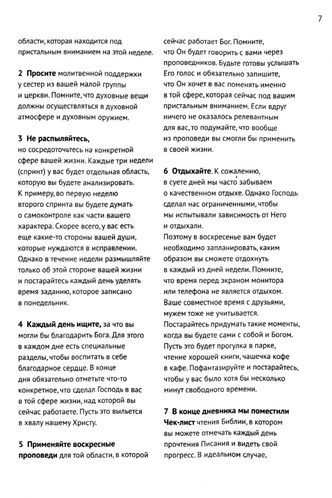 БЛИЖЕ К БОГУ. Христианский ежедневник. Ольга Слюсарь /бордовый/
