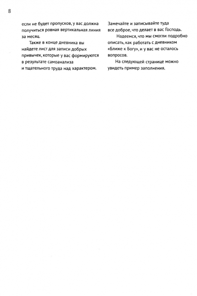 БЛИЖЕ К БОГУ. Христианский ежедневник. Ольга Слюсарь /бордовый/