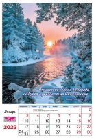 Перекидной календарь на пружине 2022: Фотопейзажи (6 листов)