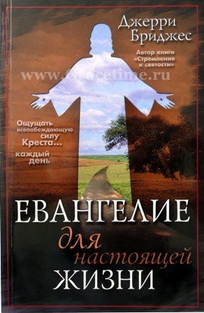 Джерри бриджес дисциплина благодати pdf