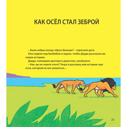 ПРИКЛЮЧЕНИЕ ТОТО И ЕГО ДРУЗЕЙ. Пауль Уайт /старое издание/