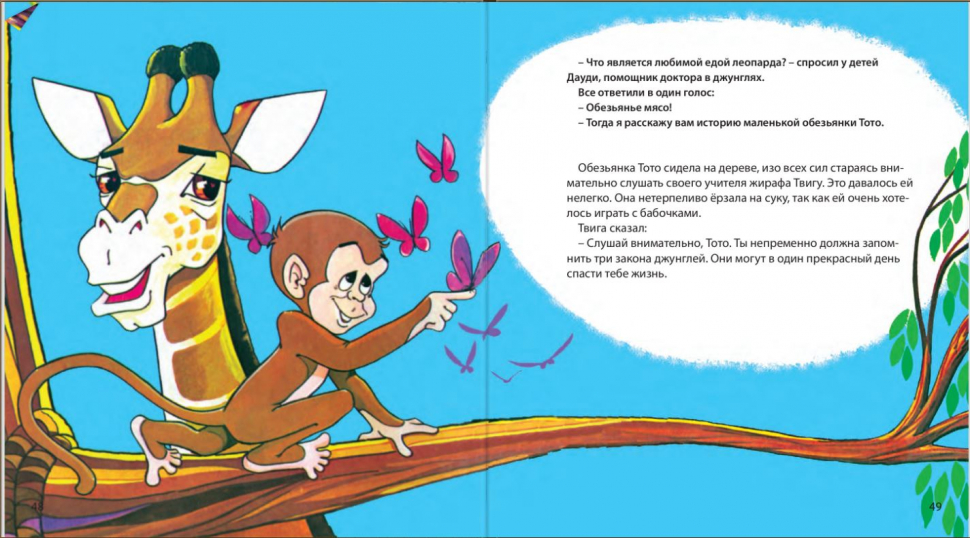 ПРИКЛЮЧЕНИЕ ТОТО И ЕГО ДРУЗЕЙ. Пауль Уайт /старое издание/