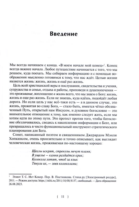 И ПРОСТУПАЮТ ВДРУГ ЧЕРТЫ ОТЦА... Беседы о духовном богословии. Юджин Питерсон		