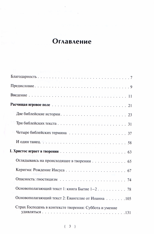 И ПРОСТУПАЮТ ВДРУГ ЧЕРТЫ ОТЦА... Беседы о духовном богословии. Юджин Питерсон		