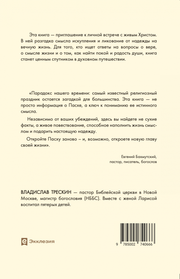 ПУСТАЯ ГРОБНИЦА. Почему я верю? Владислав Трескин