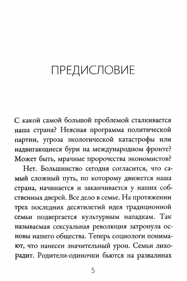 ВОСПИТАНИЕ ПО БОЖЬЕМУ ЗАМЫСЛУ. Алистер Бегг