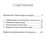 ХРАНИ ЕВАНГЕЛИЕ. Ценность и сокровище символов веры. Майкл Ривз
