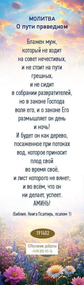Закладка одинарная 4x16: Следите за своими мыслями!