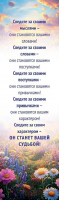Закладка одинарная 4x16: Следите за своими мыслями!