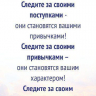 Закладка одинарная 4x16: Следите за своими мыслями!