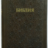 БИБЛИЯ 045 ZTI Темно-коричневый, тиснение, парал. места в середине, с индексами, на молнии /130x185/