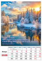 Перекидной календарь на пружине 2026: Фотопейзажи (6 листов)