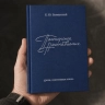 ПАСТОРСКОЕ НАСТАВЛЕНИЕ. Уроки, изменяющие жизнь. Евгений Бахмутский