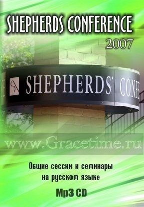 SHEPHERDS CONFERENCE 2007