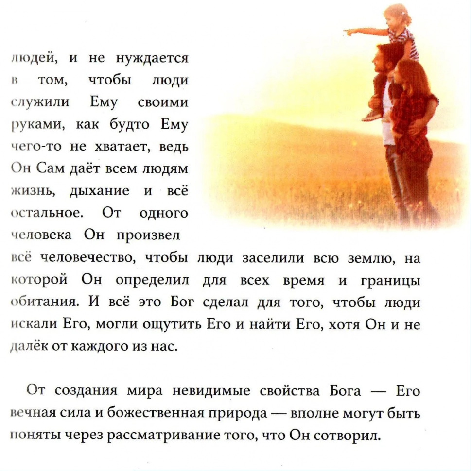 КРАТКАЯ БИБЛИЯ. Божье Слово всем людям