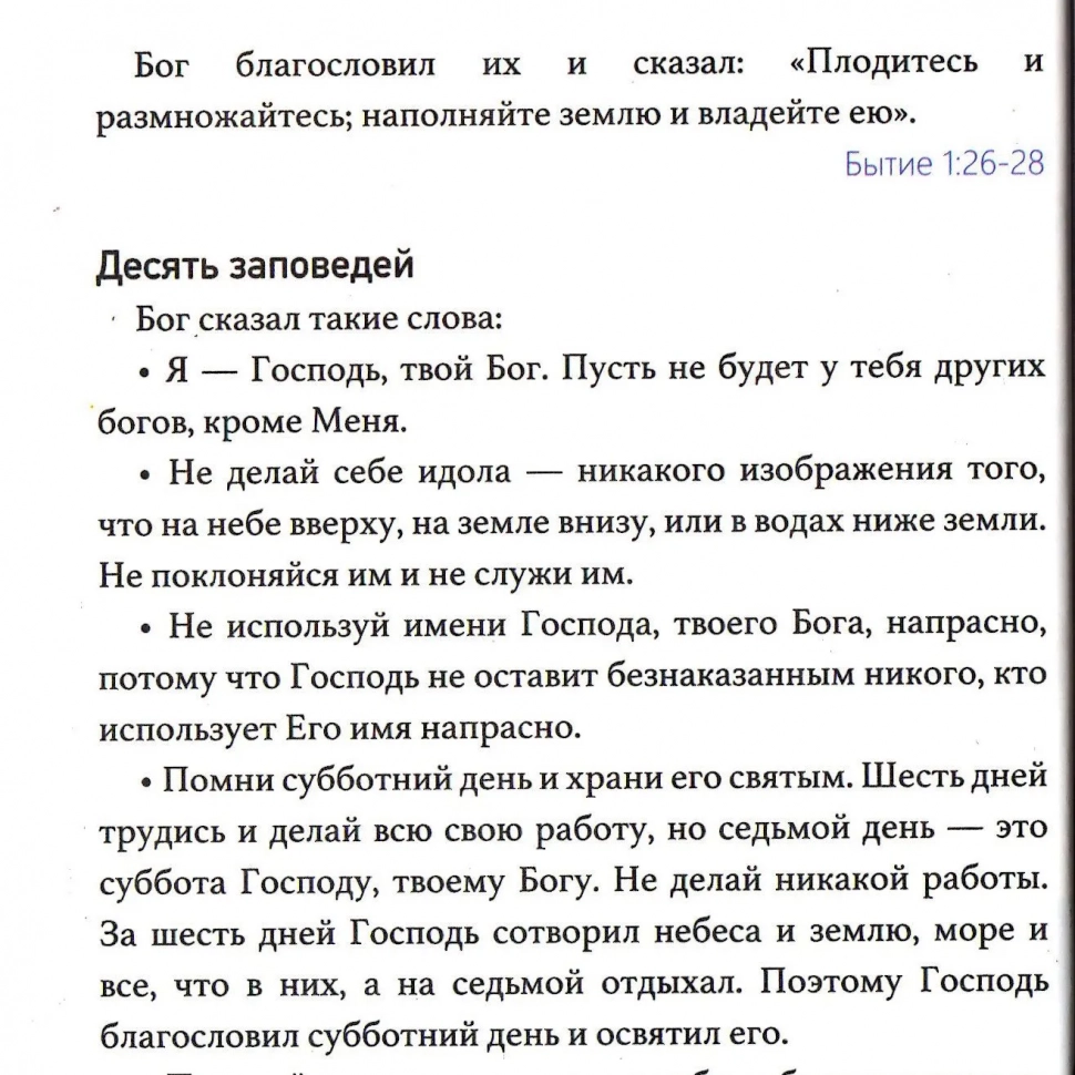 КРАТКАЯ БИБЛИЯ. Божье Слово всем людям