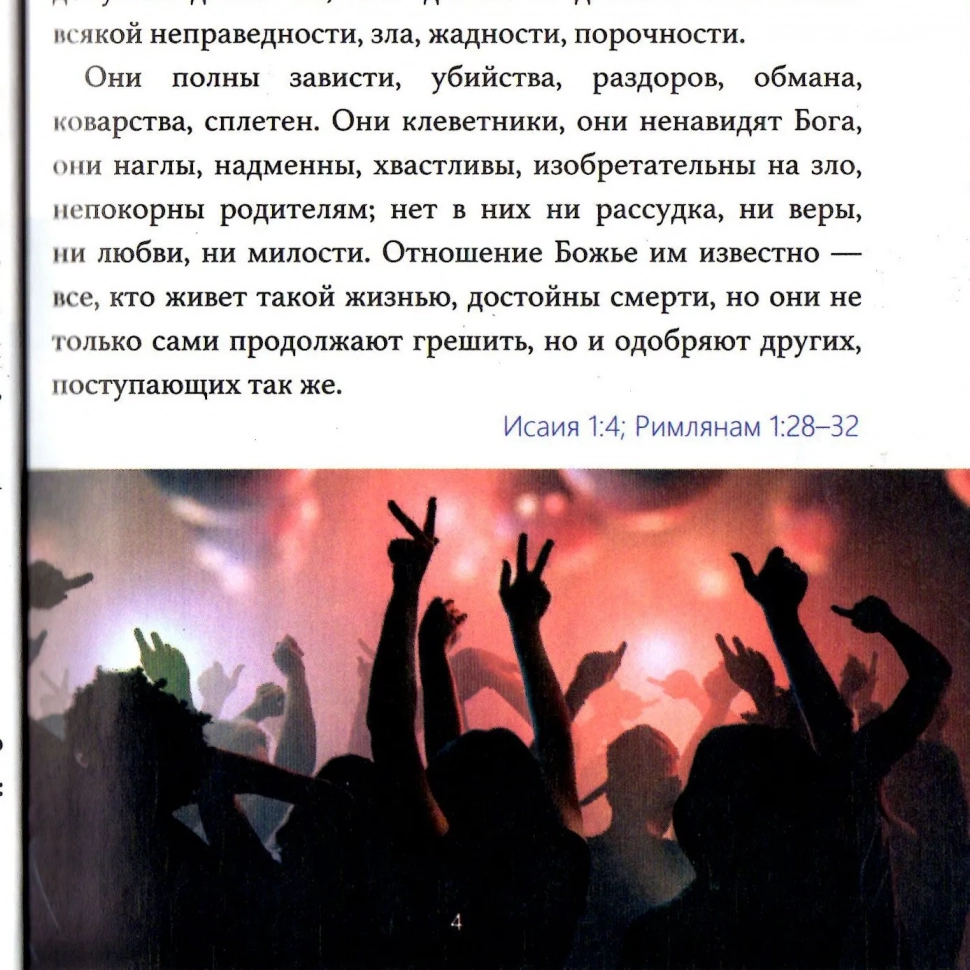 КРАТКАЯ БИБЛИЯ. Божье Слово всем людям