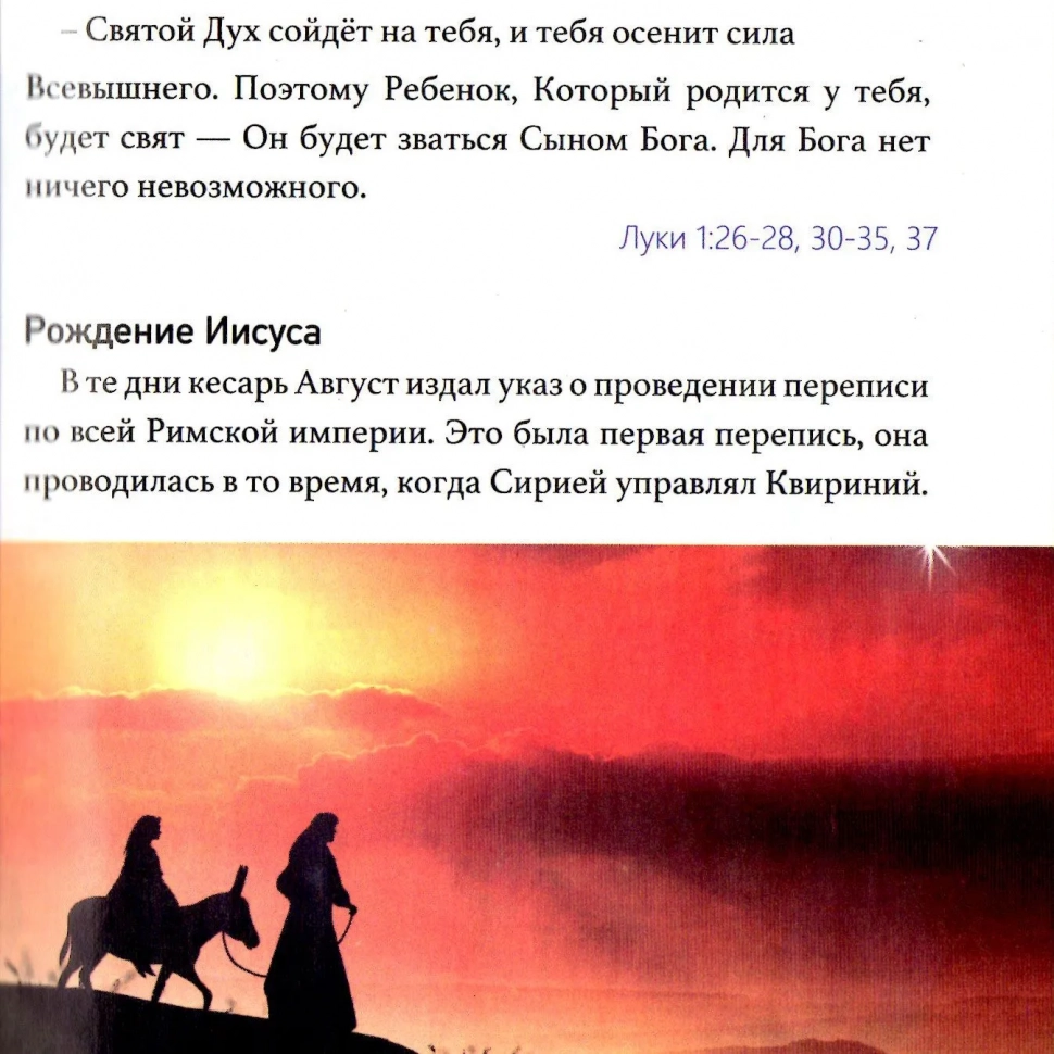 КРАТКАЯ БИБЛИЯ. Божье Слово всем людям