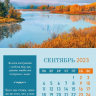 Перекидной календарь на пружине 2023: Согласие, созидающее мир (6 листов)