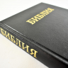 Уценка! БИБЛИЯ КАНОНИЧЕСКАЯ (073). Большой формат. Черная /Trinitarian Bible Society/