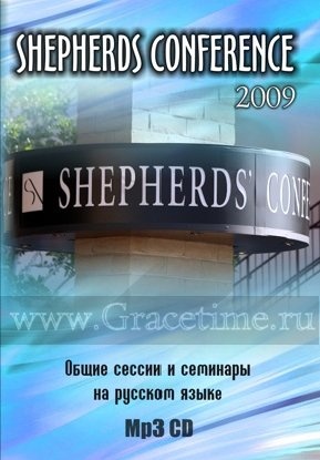 SHEPHERDS CONFERENCE 2009