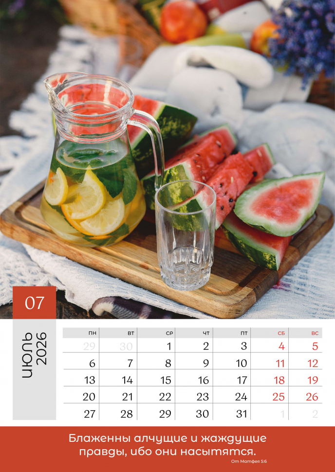 Перекидной календарь 2026: Слово Божье в каждый дом. 12 листов /Библейская лига/