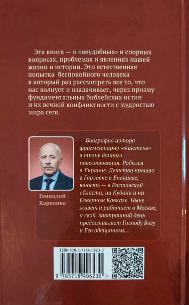 МОЗАИКА ВРЕМЕННЫХ МЫСЛЕЙ. Геннадий Карпенко