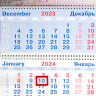Квартальный настенный календарь 2024: Любовь долготерпит (Кор 13:4-7)