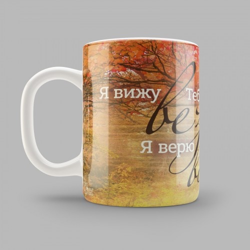 Кружка "Я ВИЖУ ТЕБЯ ВЕЗДЕ"