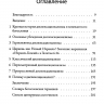 Уценка! ДИСПЕНСАЦИОНАЛИЗМ. История, разновидности, богословие. Игорь Гердов