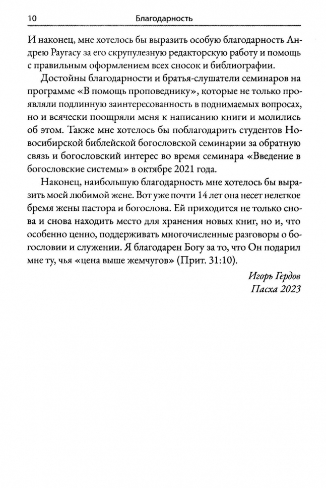 Уценка! ДИСПЕНСАЦИОНАЛИЗМ. История, разновидности, богословие. Игорь Гердов