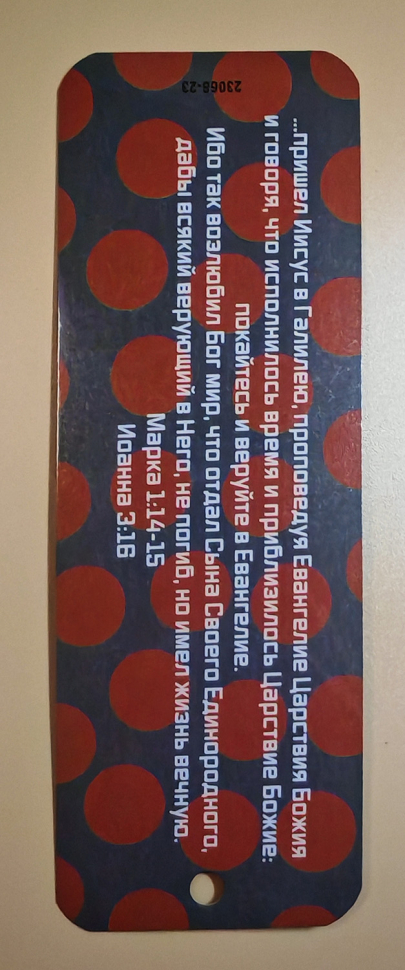 Закладка двусторонняя «Покайтесь и веруйте в Евангелие» /Божья коровка/