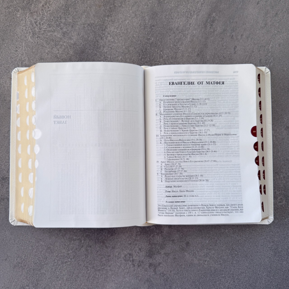 БИБЛИЯ С КОММЕНТАРИЯМИ 065 TI. "Полноценная жизнь". Белый цвет, кожа, индексы, две закладки, цветные карты /220х170/