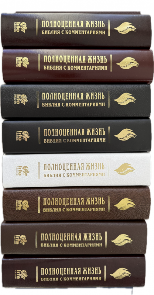 БИБЛИЯ С КОММЕНТАРИЯМИ 065 TI. "Полноценная жизнь". Белый цвет, кожа, индексы, две закладки, цветные карты /220х170/